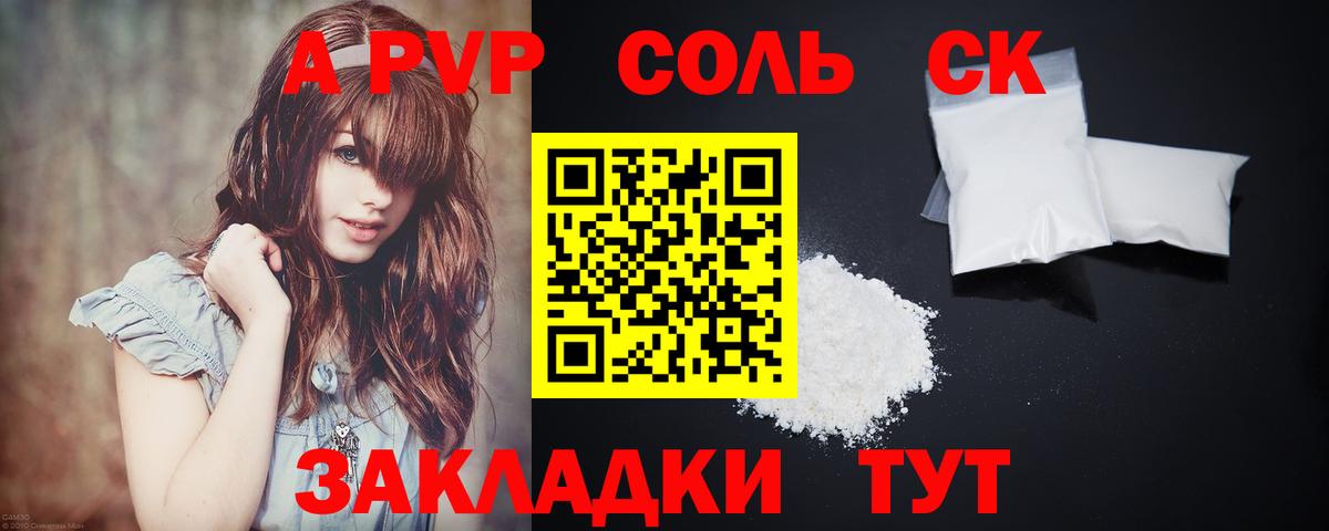 Альфа ПВП Соль Краснокамск