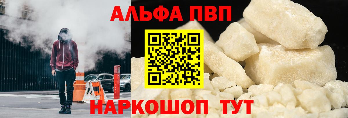 Alpha-PVP кристаллы  Alfa_PVP мука  как найти   Краснокамск  Alfa_PVP СК  Вход с VPN 