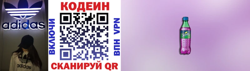 Кодеиновый сироп Lean напиток Lean (лин)  магазин    Краснокамск 