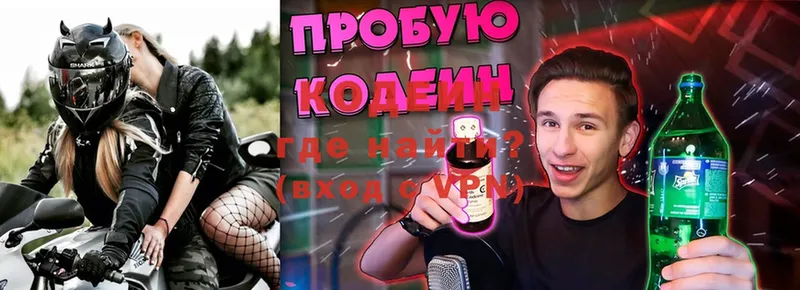 Кодеиновый сироп Lean Purple Drank  наркошоп  Краснокамск 