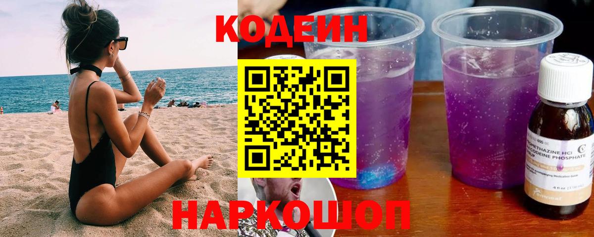 Кодеиновый сироп Lean напиток Lean (лин) Краснокамск