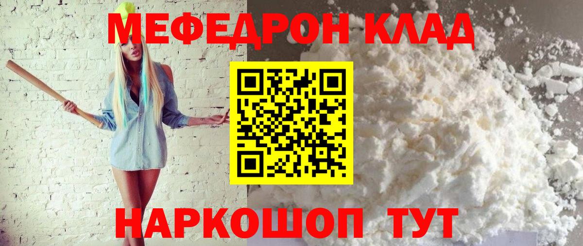 Меф mephedrone  МЕФ мяу мяу  Краснокамск  Меф  Вход с VPN  Мефедрон 